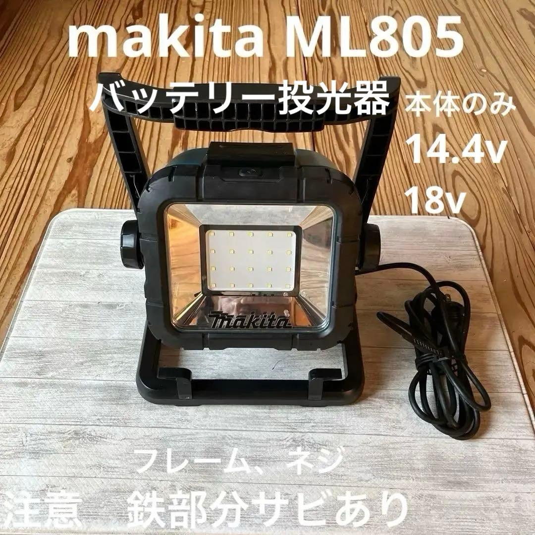 R*パ様 Makita ML805 LED作業灯