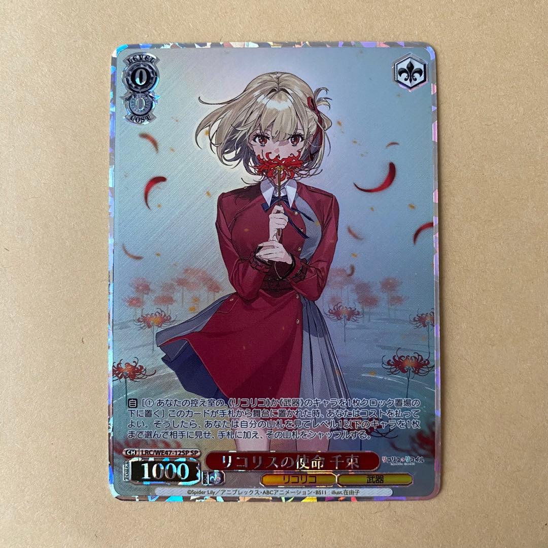 ヴァイスシュヴァルツ リコリスの使命 千束 sp リコリスリコイル