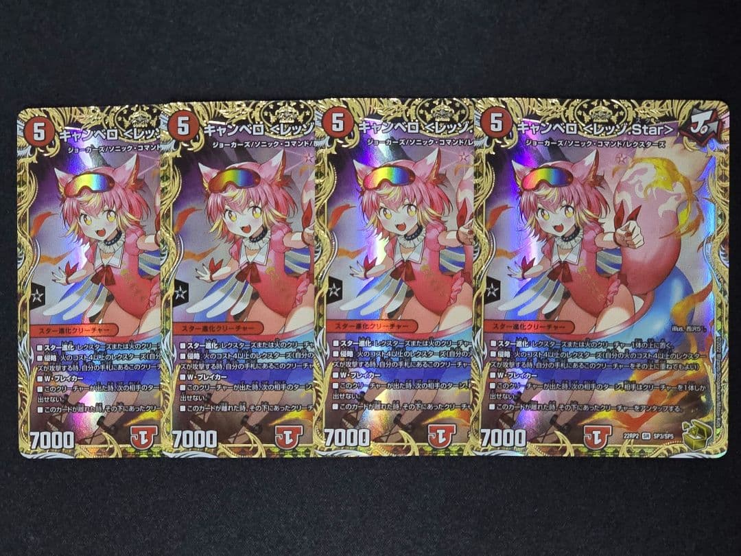 キャンベロレッゾStar 4枚 金