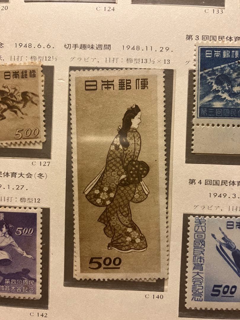 切手大好き★日本切手アルバム 第2巻 (1945〜1959)