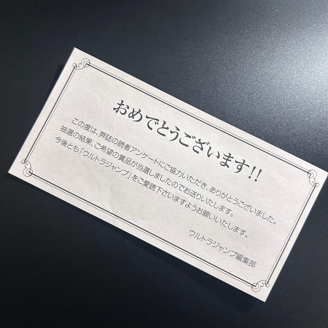 ウルジャン 当選 トレカ 全9枚コンプリート 通知書付 荒木飛呂彦 伊豆の踊り子