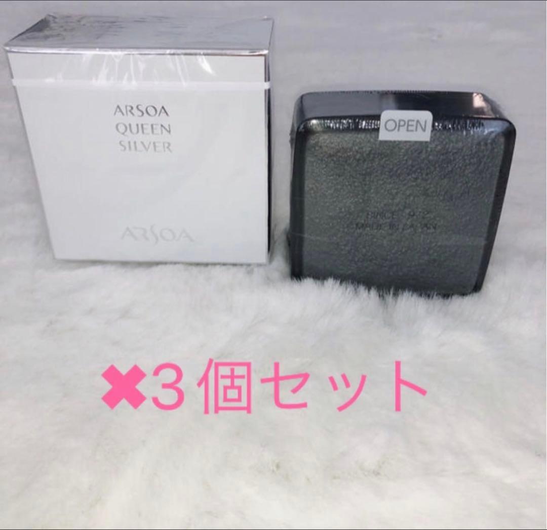 箱入り未開封　アルソア　クイーンシルバー135g3個セット