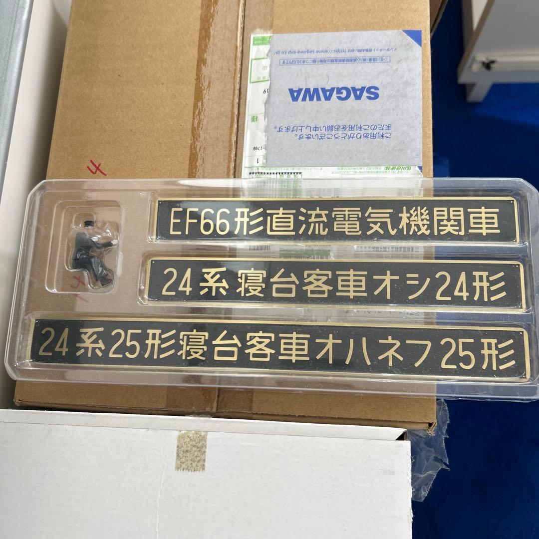 さ*ぴ様 スペシャルスケール1/32 ブルートレイン3車両をつくる vol1〜v