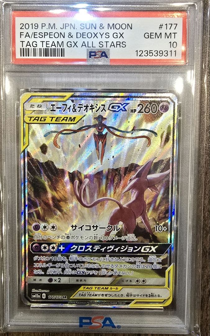 【※希少　日曜日夜まで限定販売】エーフィ＆デオキシスGX SR PSA 10
