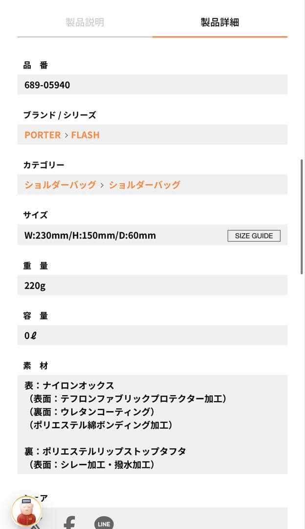 バッグ PORTER / FLASH SHOULDER BAG 689-05940