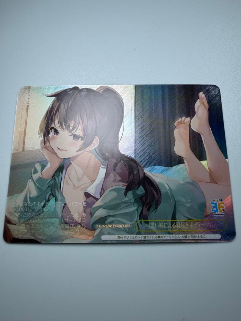 ヴァイス　可愛い妹による寝起きボディープレス　RRR＋