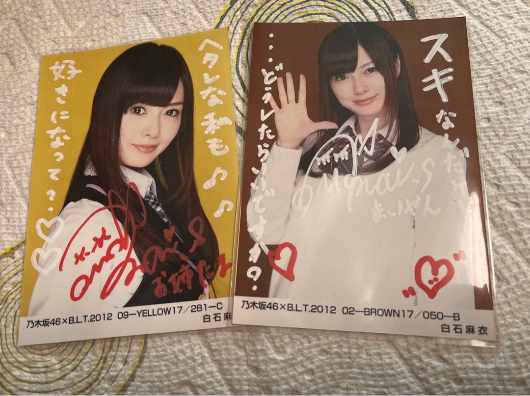 元乃木坂46 白石麻衣 直筆サイン&メッセージ入り写真
