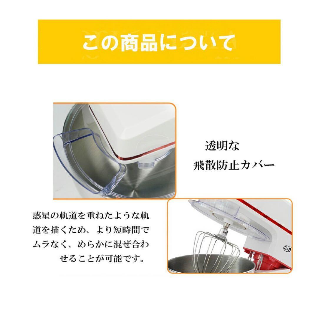 スタンドミキサー 8L大容量 三種類アタッチメント付き 七段階速度調節