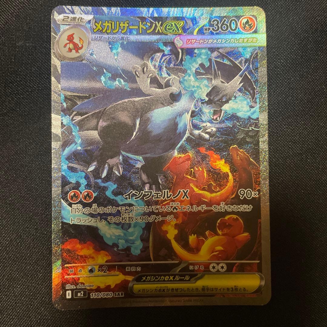 無*る様 メガリザードンX EX 360 HP SR