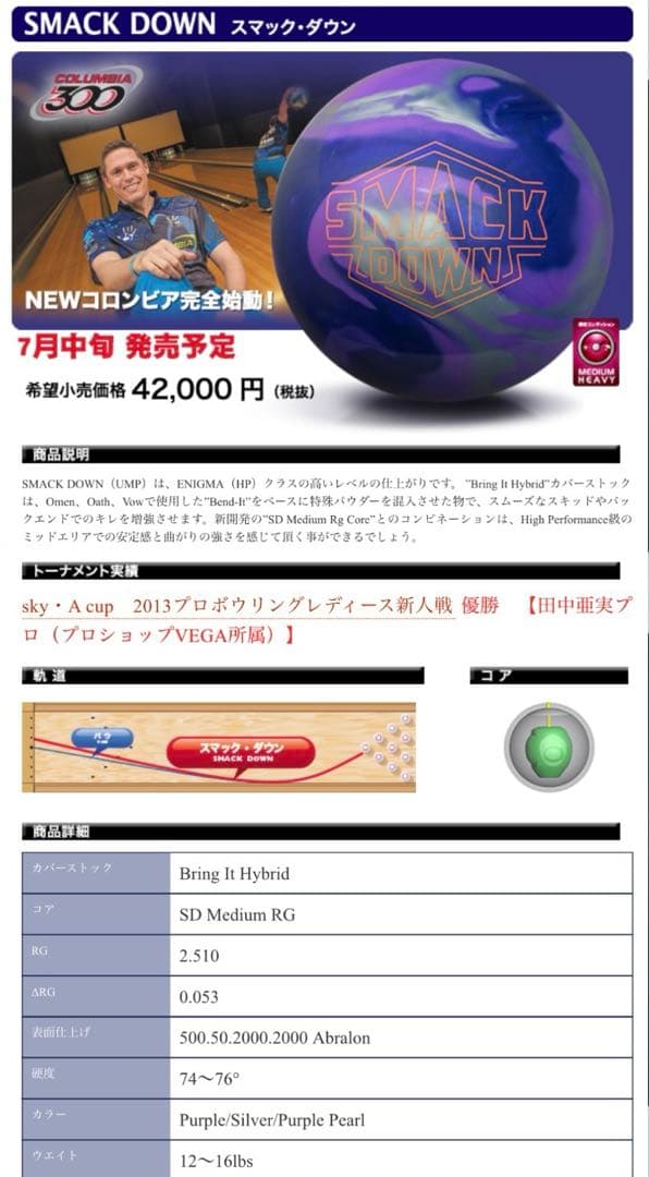 ボール ABS Smack Down Columbia 300 SMACK DOWN