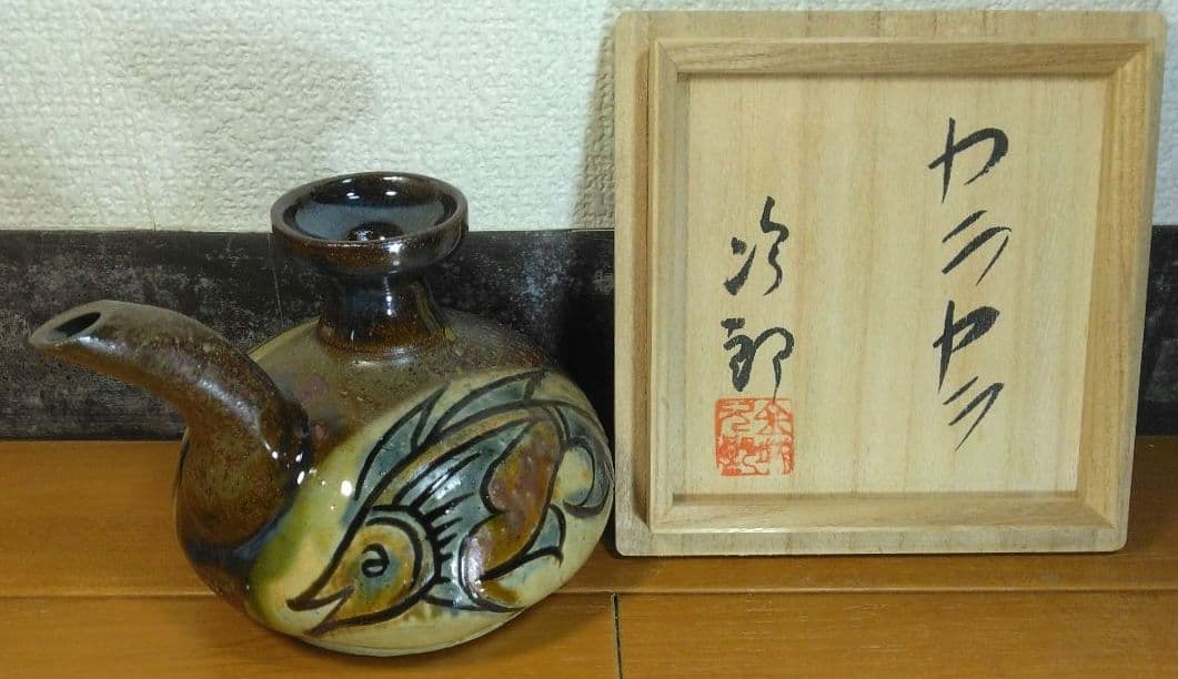 人間国宝 金城次郎 カラカラ(笑魚海老紋カラカラ) 栞 共箱 やちむん 壷屋焼