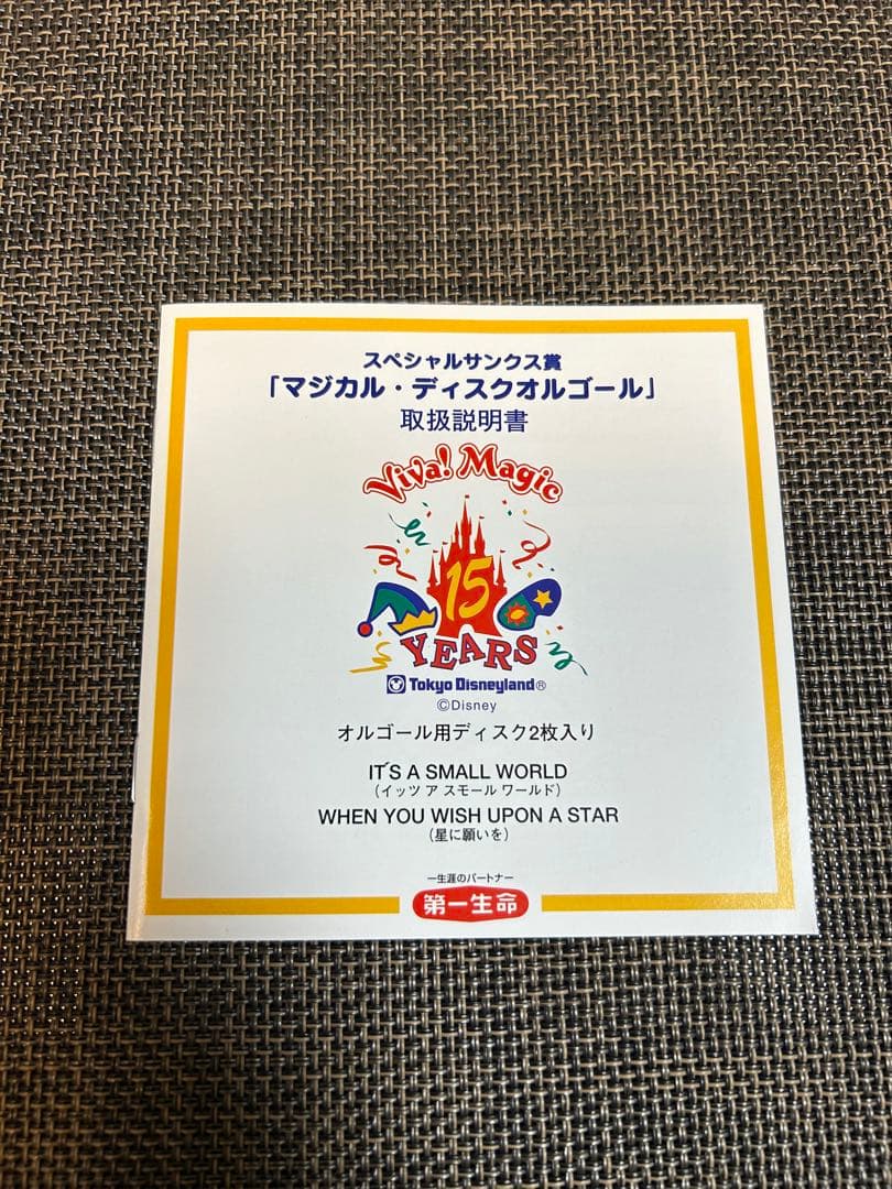 【激レア限定品】（新品）ディズニーマジカル・ディスクオルゴール　第一生命