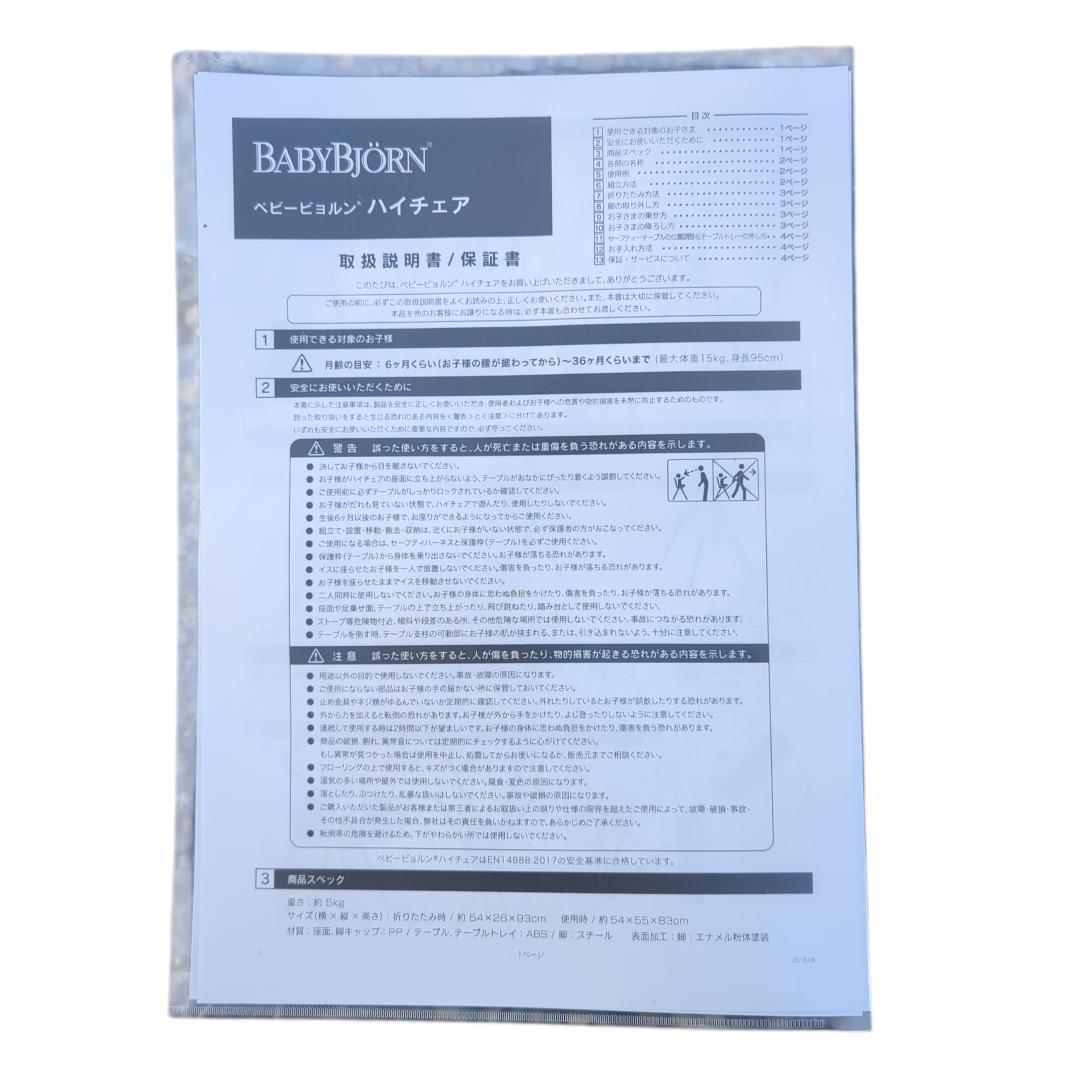 BABYBJÖRN ベビービョルン ホワイト ハイチェア