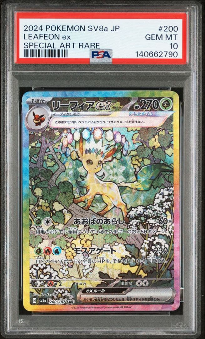 PSA10 図鑑順 10連番 テラスタルフェスex ブイズ SAR イーブイ進化