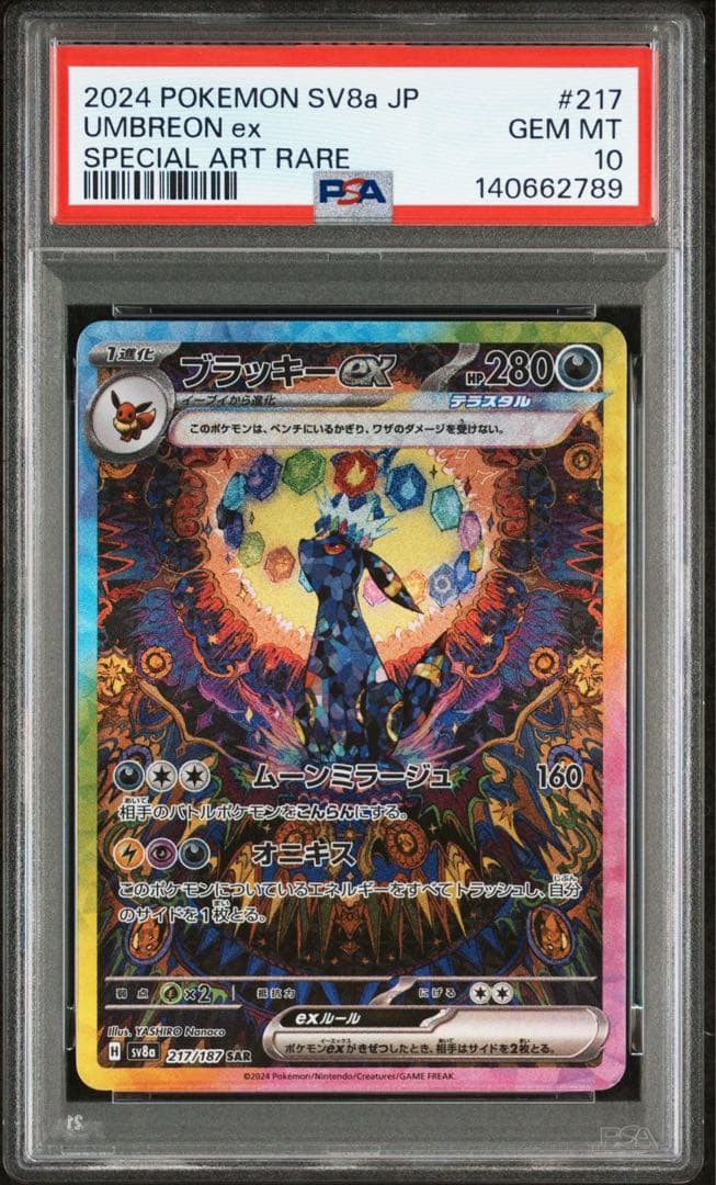 PSA10 図鑑順 10連番 テラスタルフェスex ブイズ SAR イーブイ進化