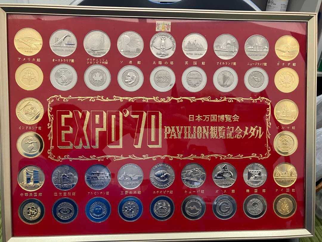 【Ｉ】EXPO'70 コレクション　レア 美品　万博　記念メダル　公式