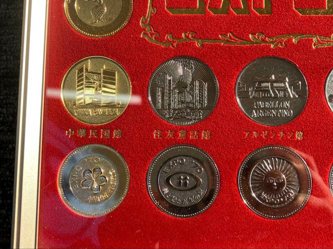 【Ｉ】EXPO'70 コレクション　レア 美品　万博　記念メダル　公式