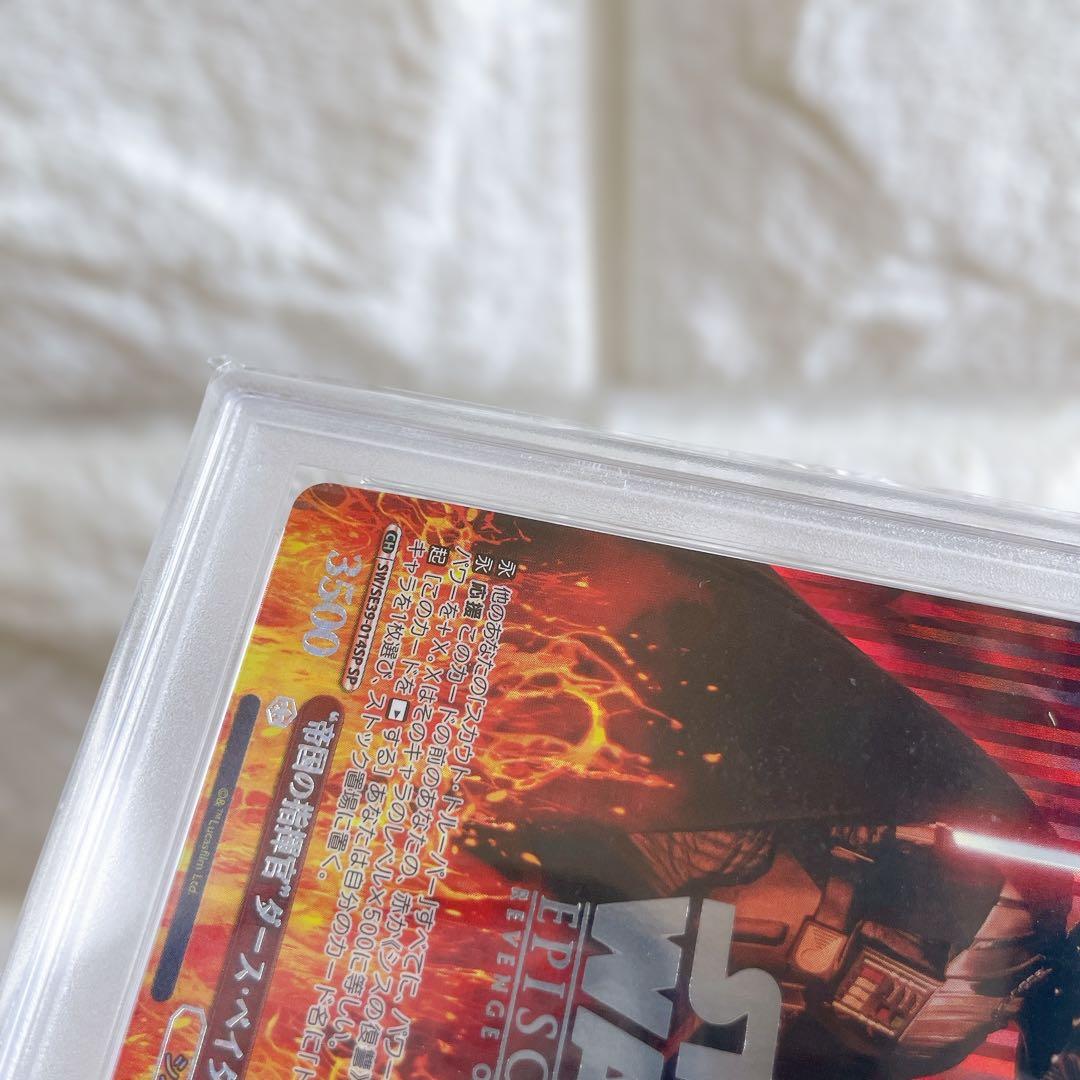 ヴァイス スターウォーズ 帝国の指揮官 ダースベイダー SP PSA10 鑑定品