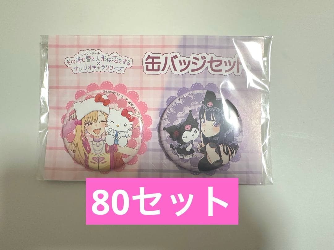 喜多川海夢 雫 着せ恋 サンリオコラボ 缶バッジセット キティ クロミ