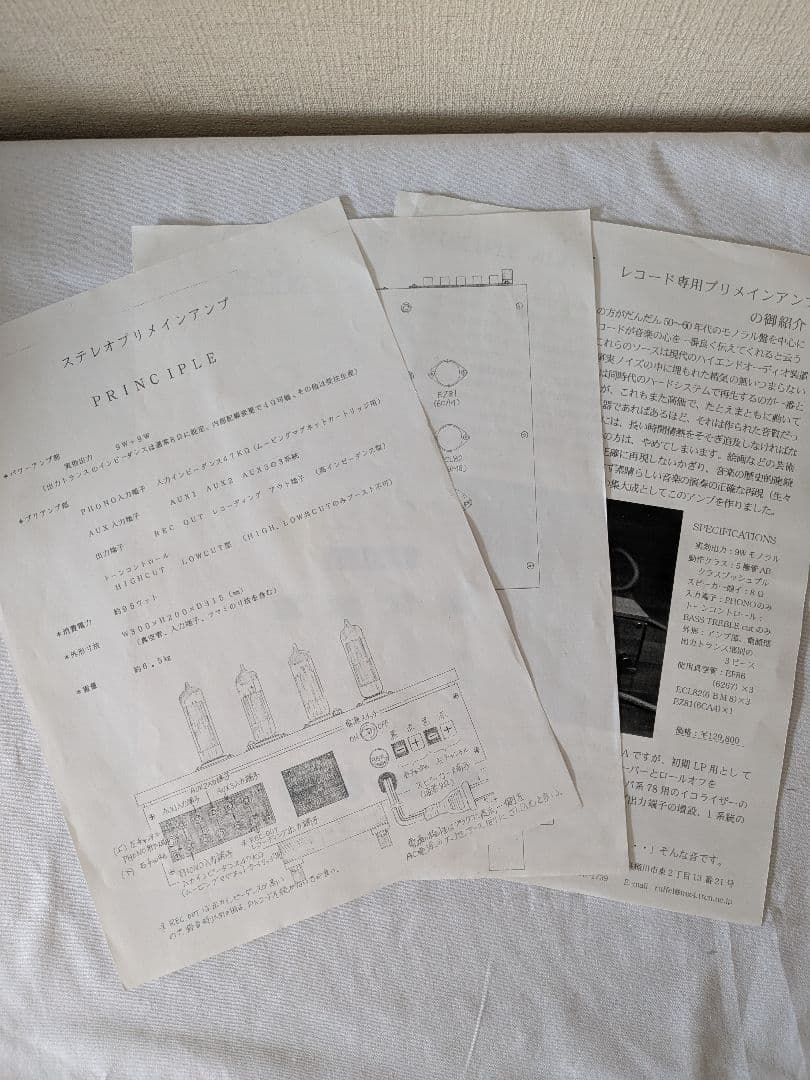 【ＲＵＦＦＥＬ】ラッフェルオーディオラボ　Ｐｒｉｎｃｉｐｌｅ　真空管アンプ