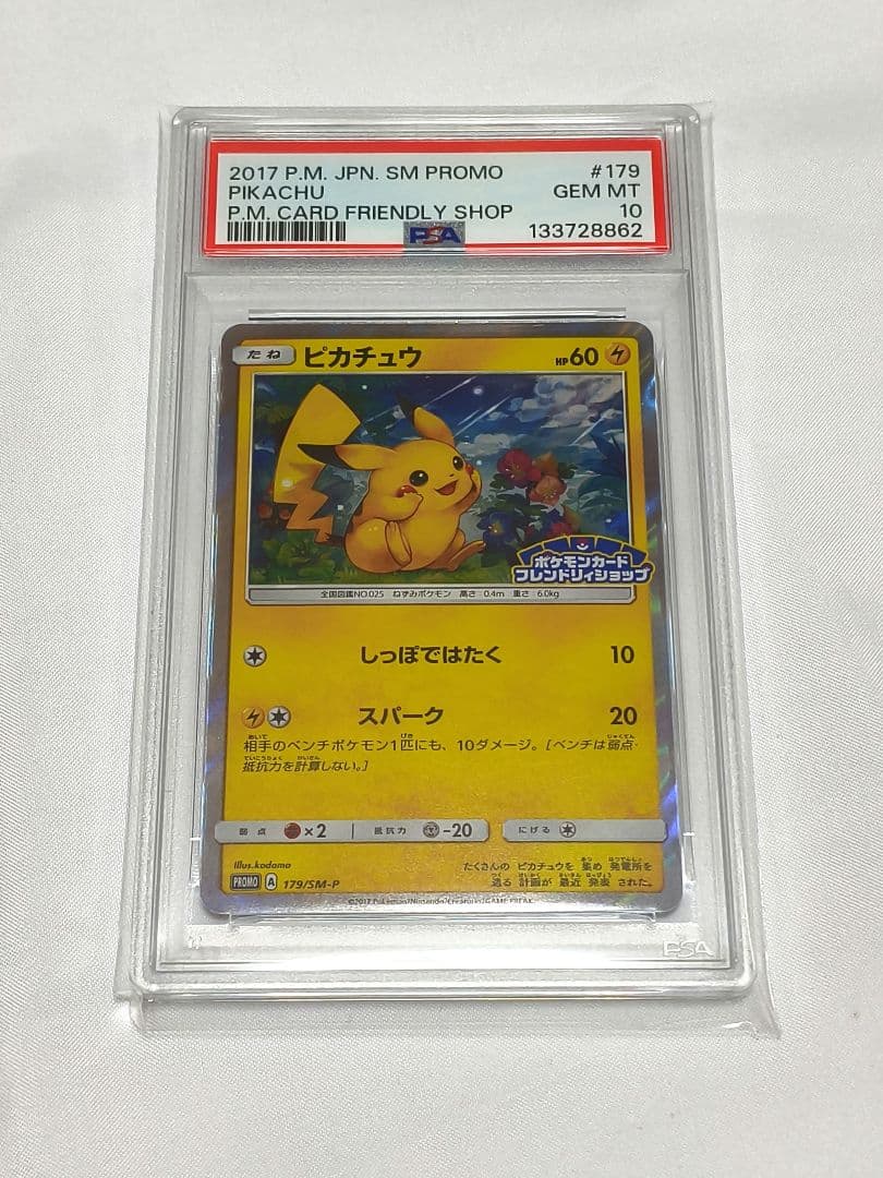 希少　【PSA10】ピカチュウ 179/SM-P プロモ フレンドリィショップ