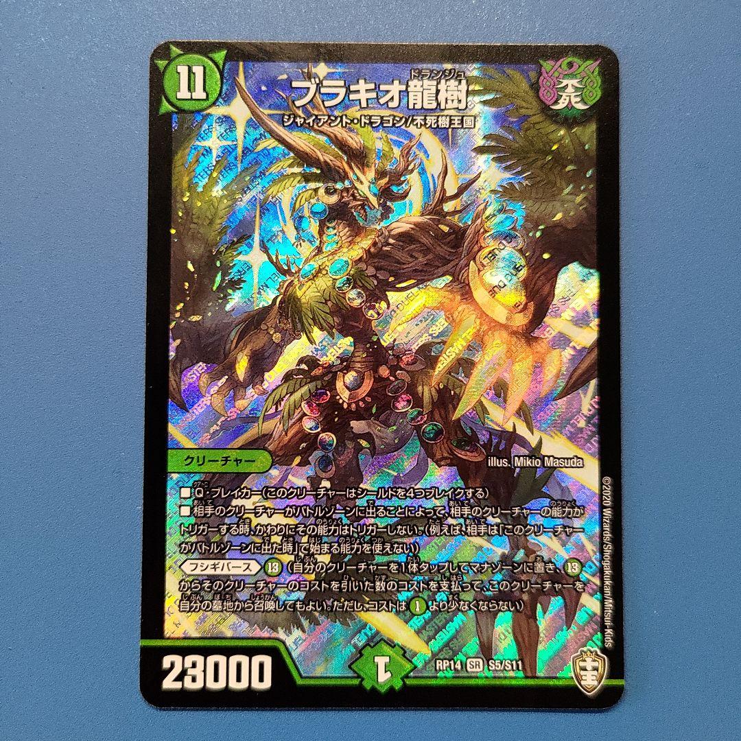 ブラキオ龍樹　2枚　初期版　メルカリ便　即購入可