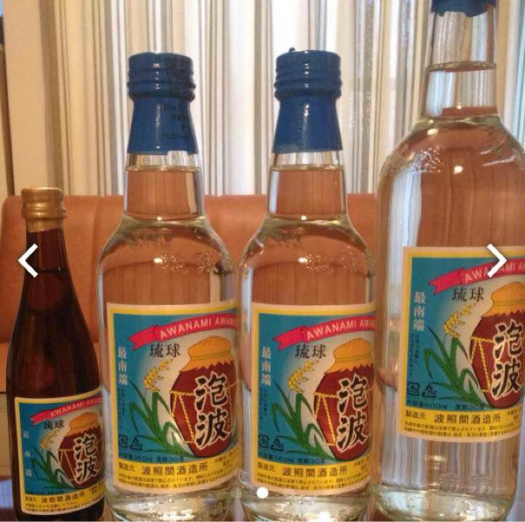 波照間島限定　泡波 3本セット 古酒　幻の泡盛　沖縄　八重山