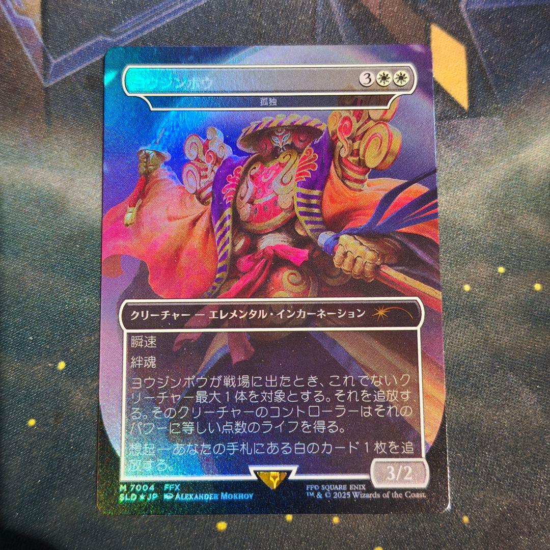 MTG Secret Lair Foil ヨウジンボウ/孤独