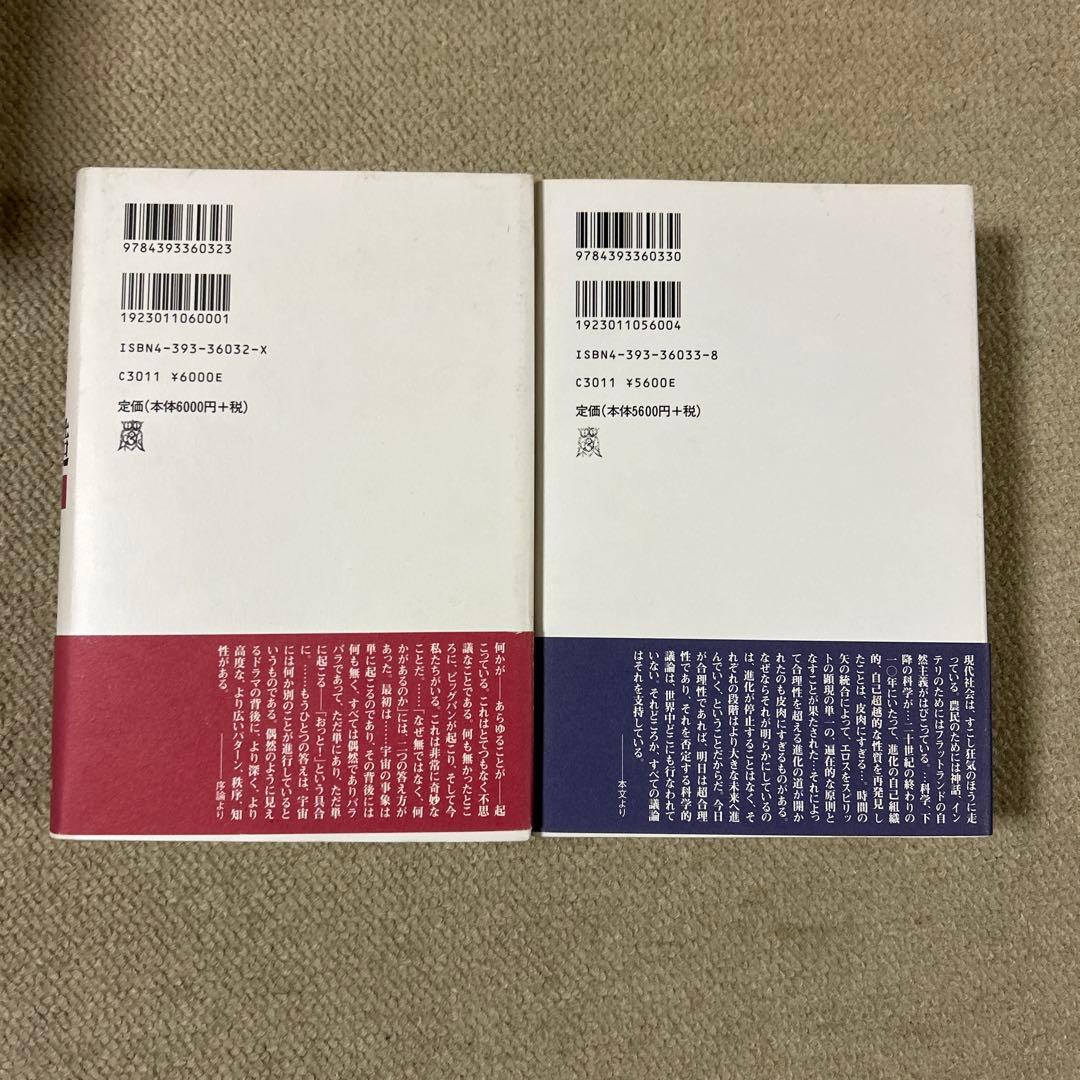 【2冊セット】進化の構造 1巻2巻