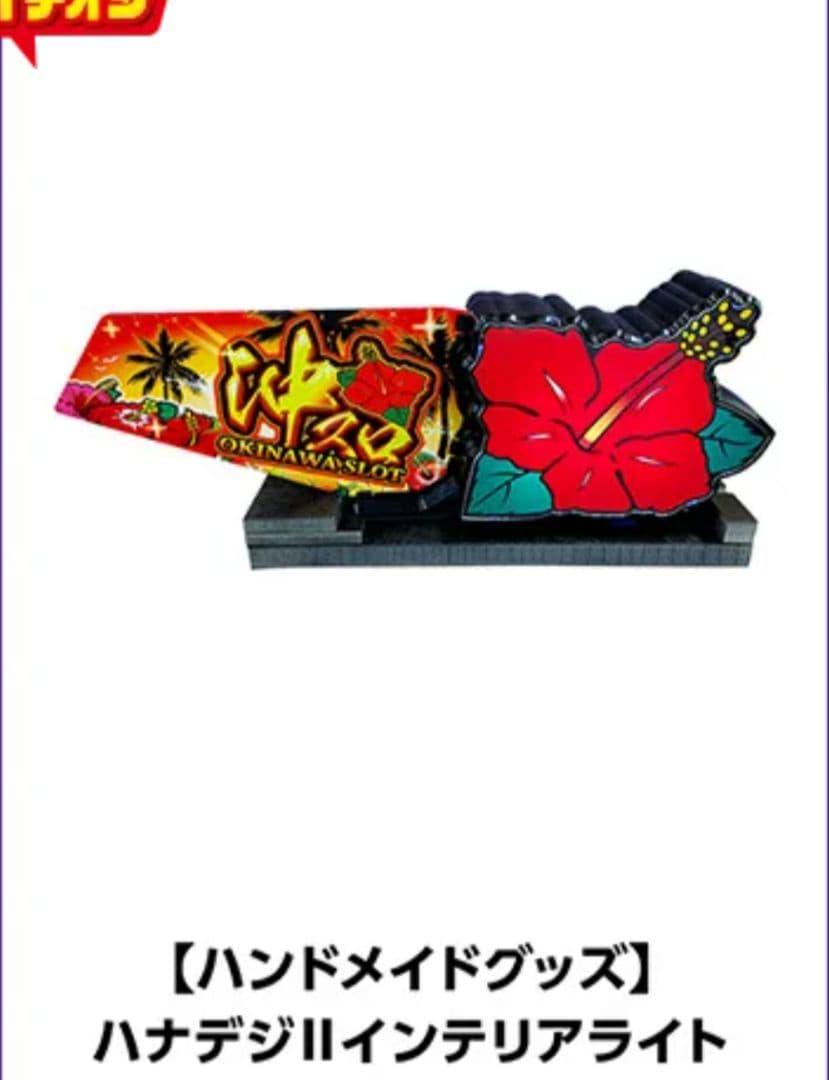 ハナデジIIインテリアライト