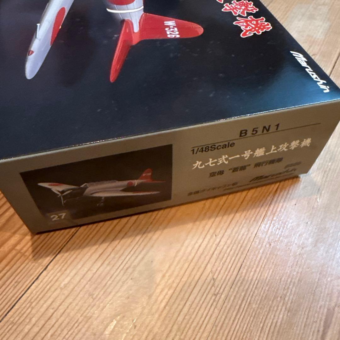 Marushin（マルシン） 1/48 九七式一号艦上攻撃機 B5N1 KATE