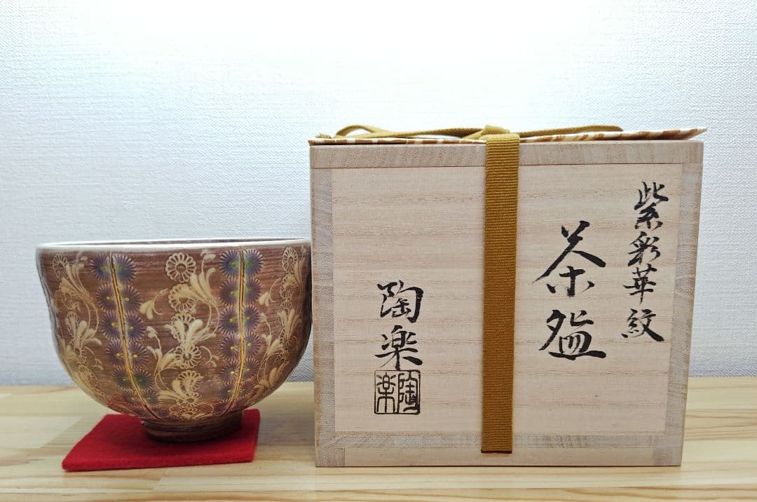 送料込【逢絢亭・新品】茶道具 茶碗 京焼 紫彩華紋 森里陶楽 共箱入り