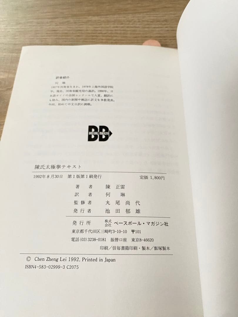 陳氏太極拳テキスト