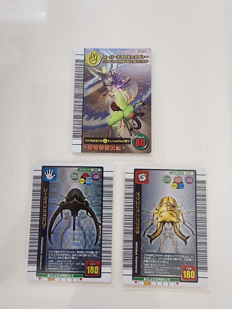 【CTR】ムシキング スーパーエアロキャプチャー 5周年コレクション他