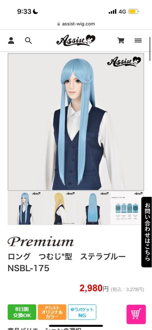 夜。様　オーダーページ