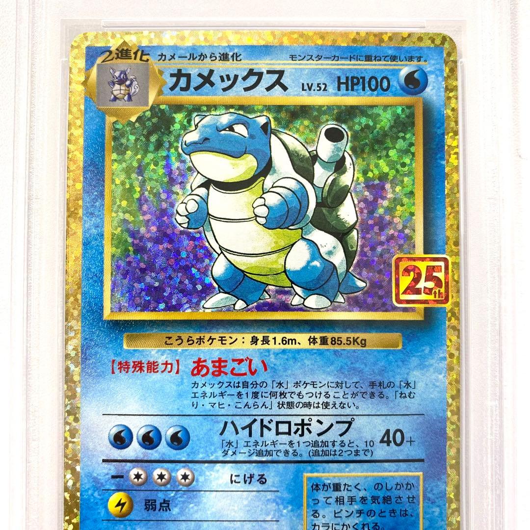 【PSA10】リザードン フシギバナ カメックス 御三家 25th プロモ
