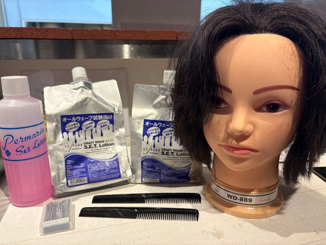 美容師国家試験用　一式