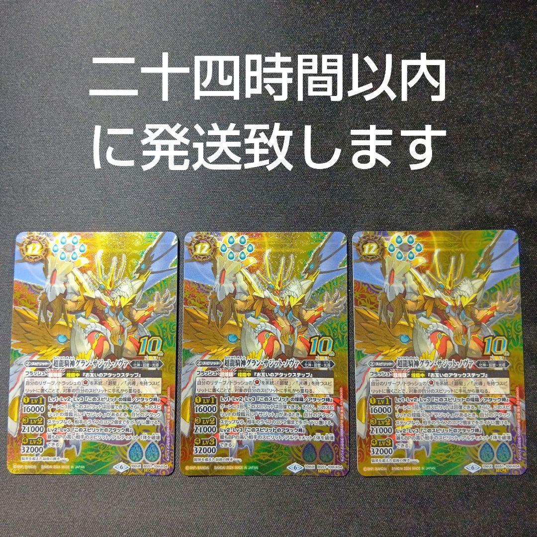 バトルスピリッツ　グランサジットノヴァ　シークレット　三枚セット