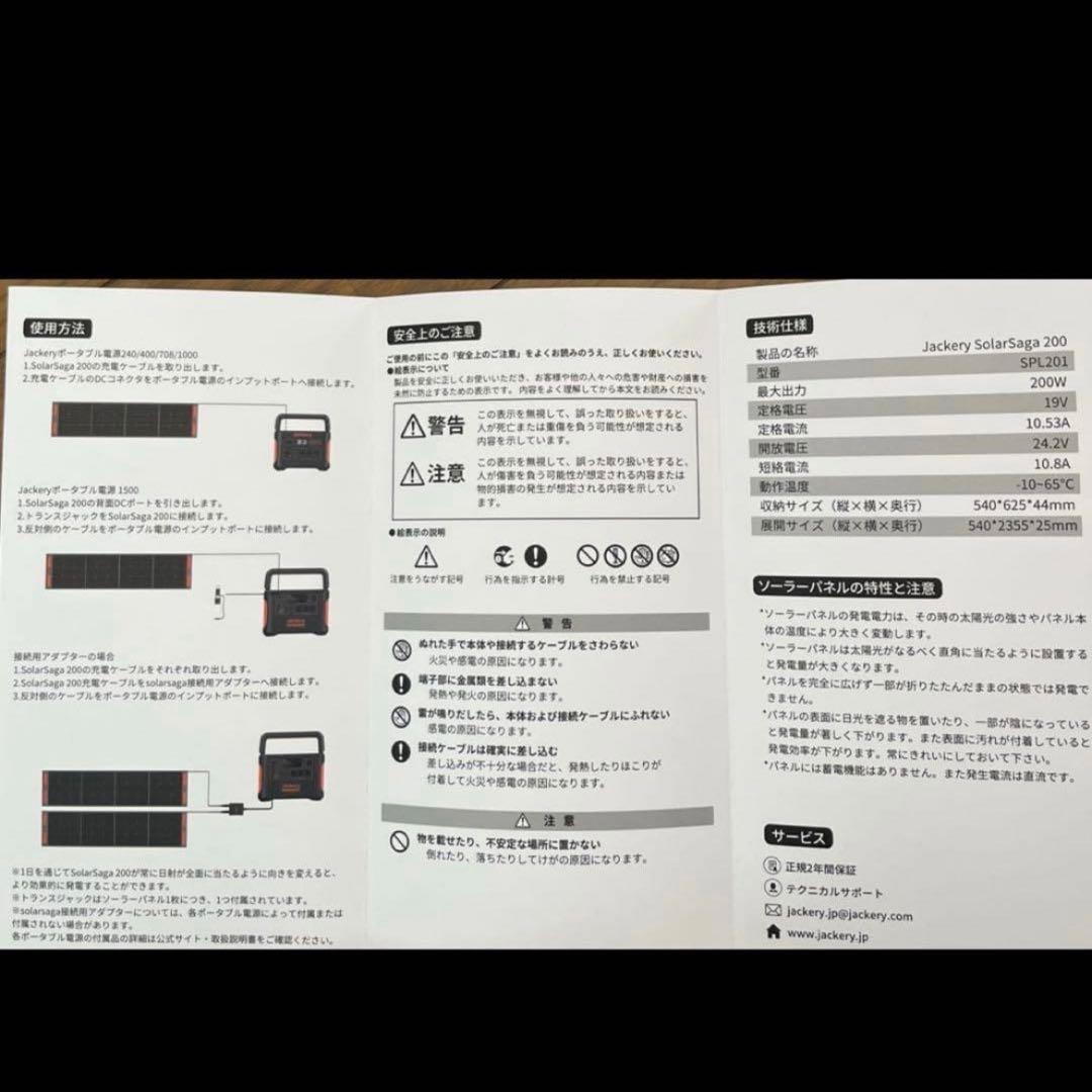 Jackery SolarSaga 200（2/8まで）