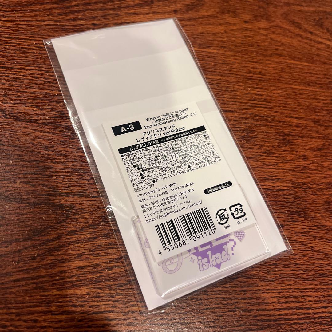 最安値⭐︎ 地獄のどこが悪い？ くじ引き堂 A賞 アクリルスタンド レヴィアタン