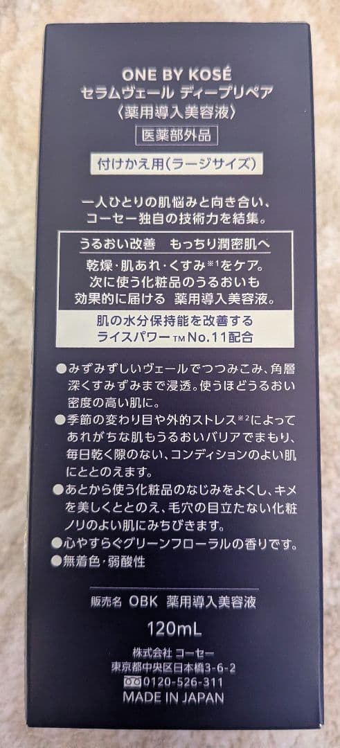 新品未開封☆ONE BY KOSÉ セラムヴェールディープリペア☆ラージサイズ