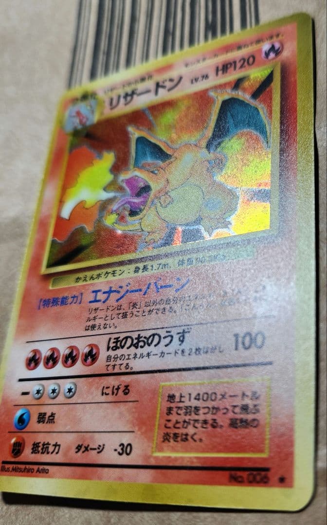 旧裏 かえんリザードン No.006★