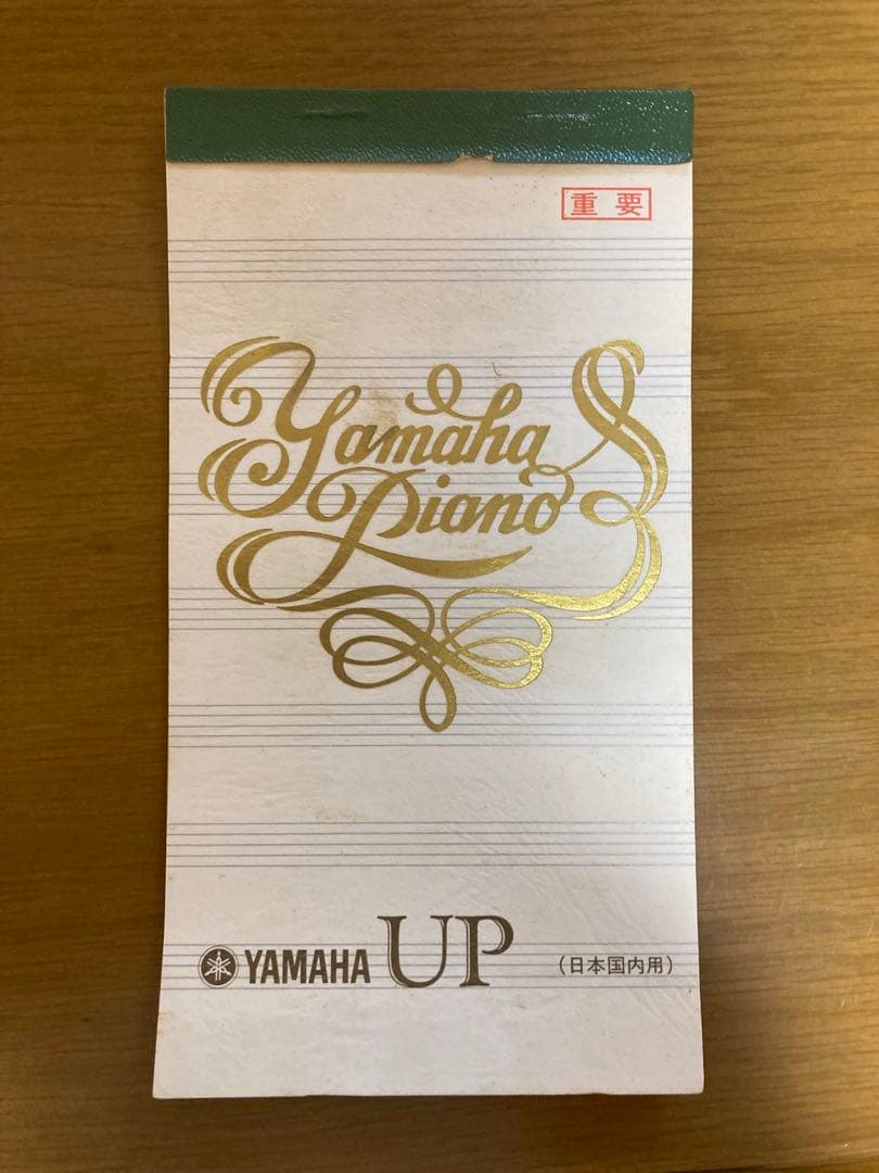 YAMAHA ヤマハリニューアルピアノ　U1M 1982年製