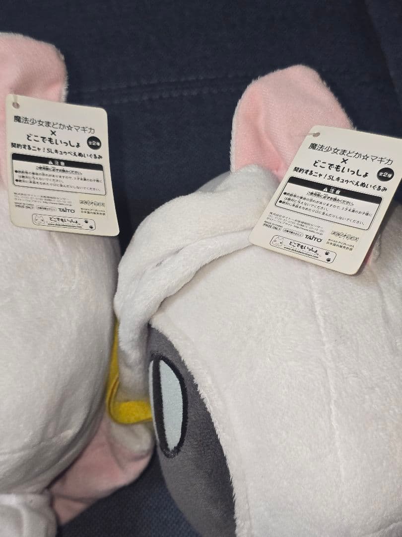 どこでもいっしょ 魔法少女まどか☆マギカ トロ キュゥべえ コラボ ぬいぐるみ