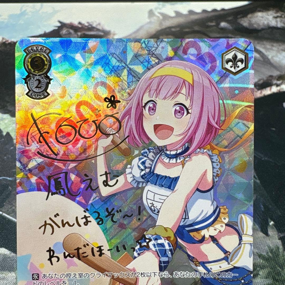 ヴァイスシュヴァルツ　ヴァイス　プロセカ　激走！アンカー☆ 鳳えむ ssp