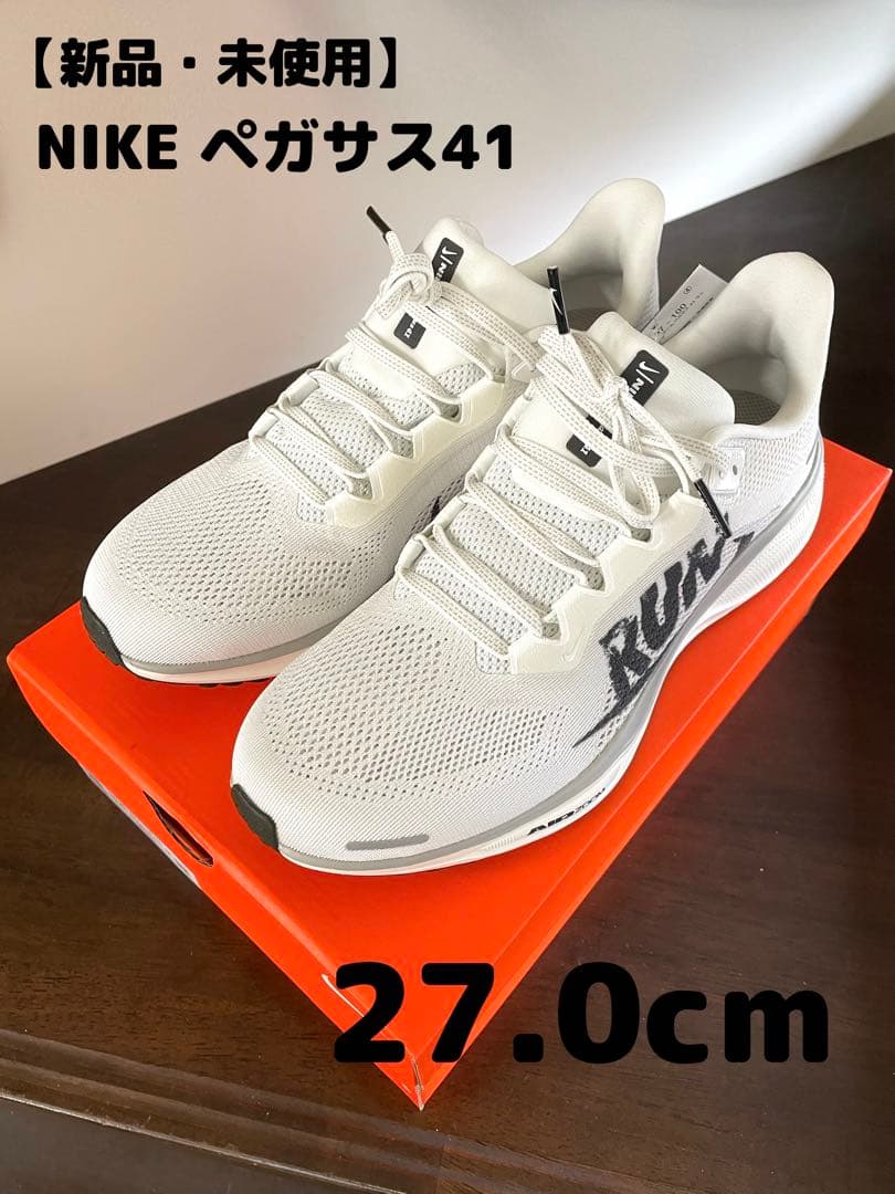 【新品・未使用】Nike ペガサス41 ✳︎ 27.0cm 限定カラー
