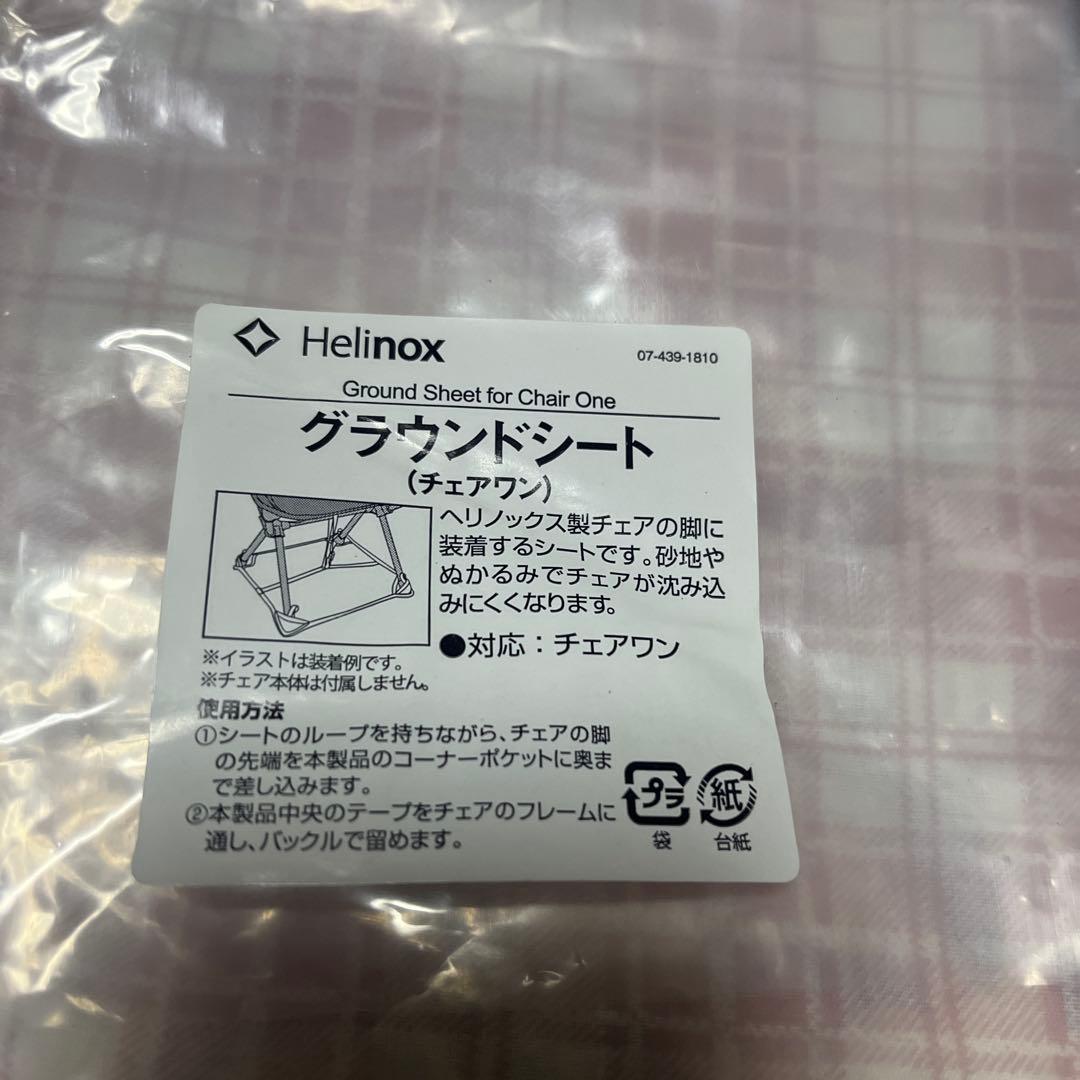 Helinox ヘリノックス チェアワン + 純正グランドシート 新品未使用