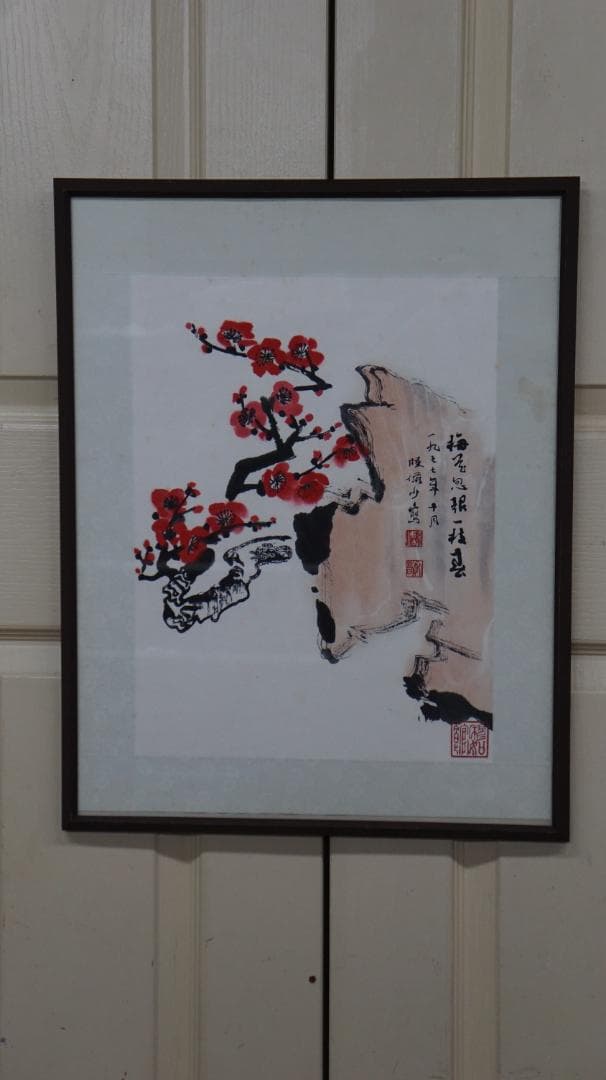 1977年 水彩画 中国 散水 梅の図 落款