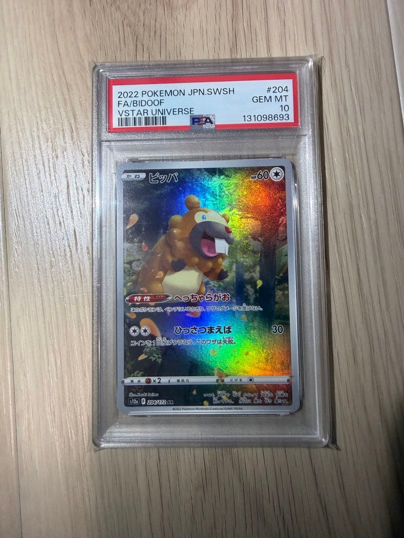 【PSA10 9連番】vstarユニバース AR9枚セット ピカチュウ