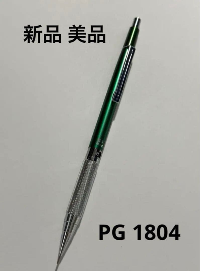 ぺんてる　PG1804 廃盤　廃番　製図用 新品 美品